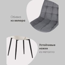 Стул Флекс велюр серый