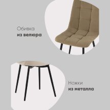 Стул Oliver велюр бежевый